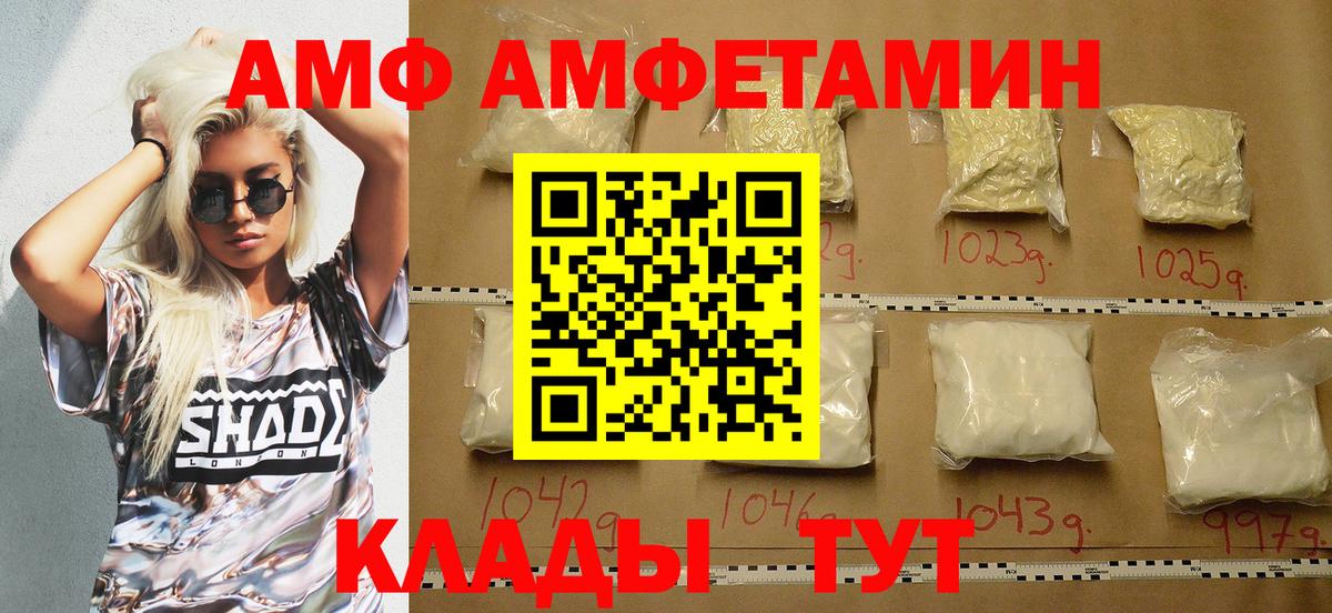 АМФ Premium  Amphetamine  Кисловодск  Вход с VPN 