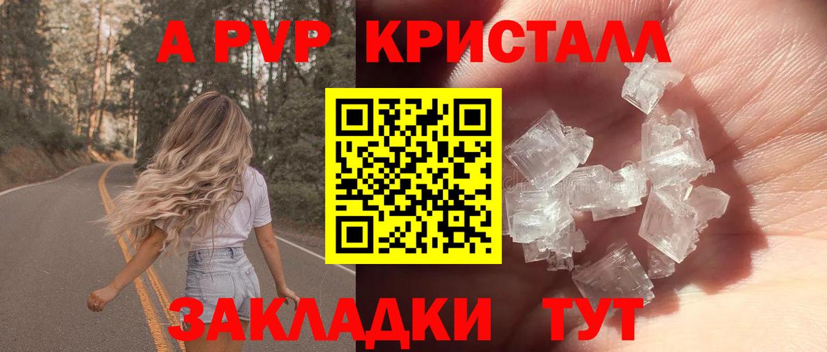 Alfa_PVP Crystall Кисловодск