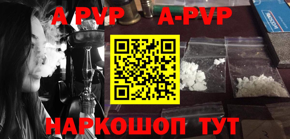 где найти наркотики  APVP  Alfa_PVP Соль  Alpha PVP кристаллы  Вход с VPN  A-PVP СК КРИС  Кисловодск 
