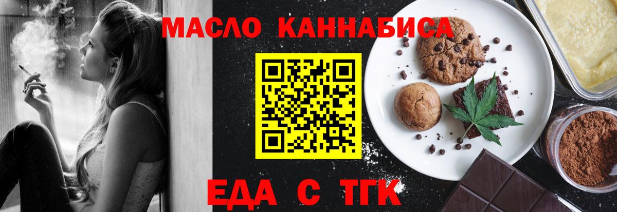 Еда ТГК марихуана  Вход с VPN  Кисловодск 