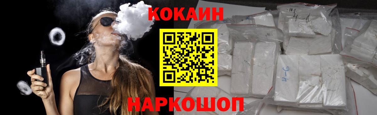 Cocaine 99% Кисловодск