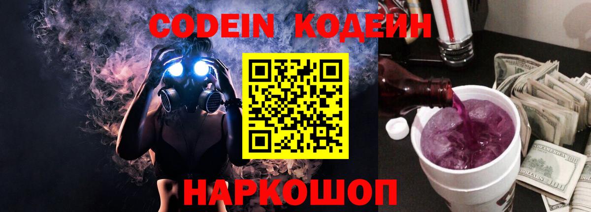 Codein Purple Drank Кисловодск