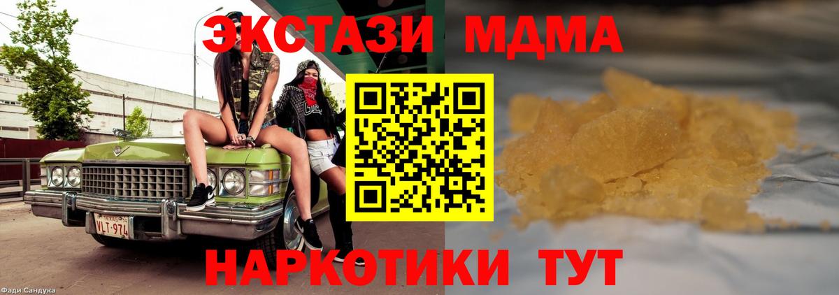 MDMA молли  Вход с VPN  Кисловодск 