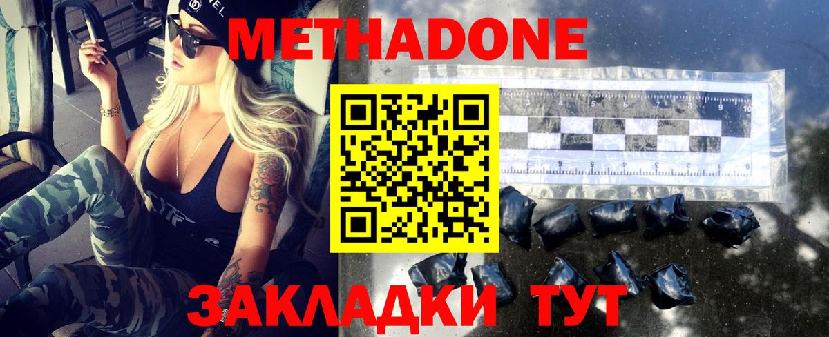 Метадон белоснежный Кисловодск