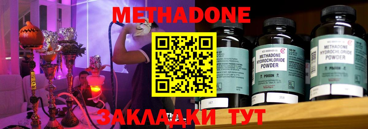 МЕТАДОН methadone  это официальный сайт  Кисловодск  МЕТАДОН кристалл  Вход с VPN 