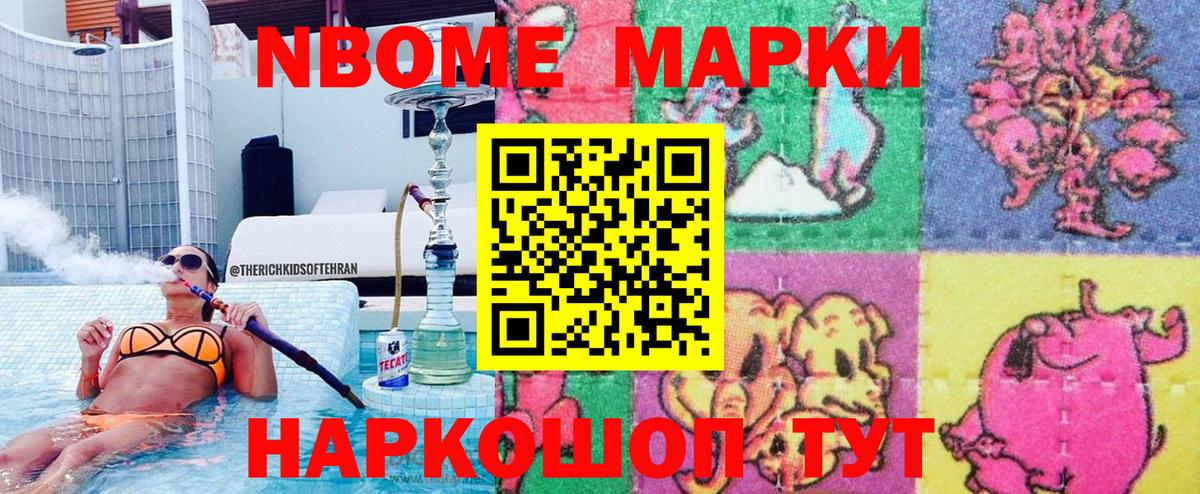 Марки NBOMe 1,5мг Кисловодск