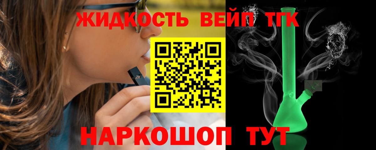 ТГК вейп с тгк  Вход с VPN  Кисловодск 